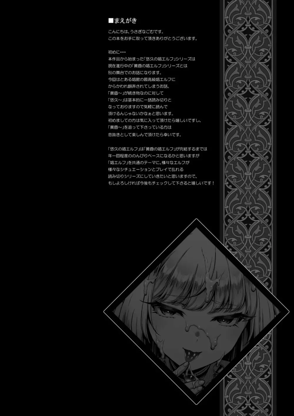 悠久の娼エルフ1「毒蛇」 - page3
