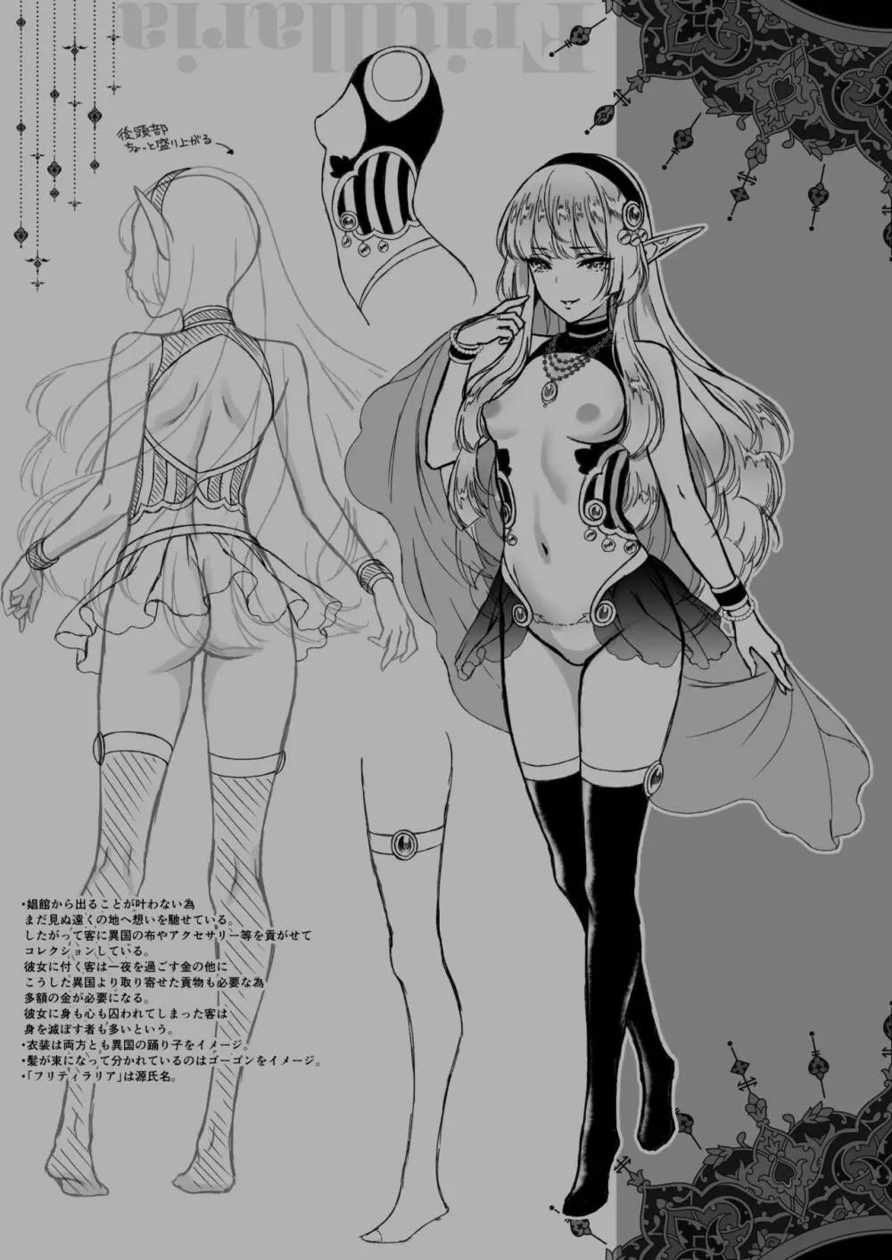 悠久の娼エルフ1「毒蛇」 - page31