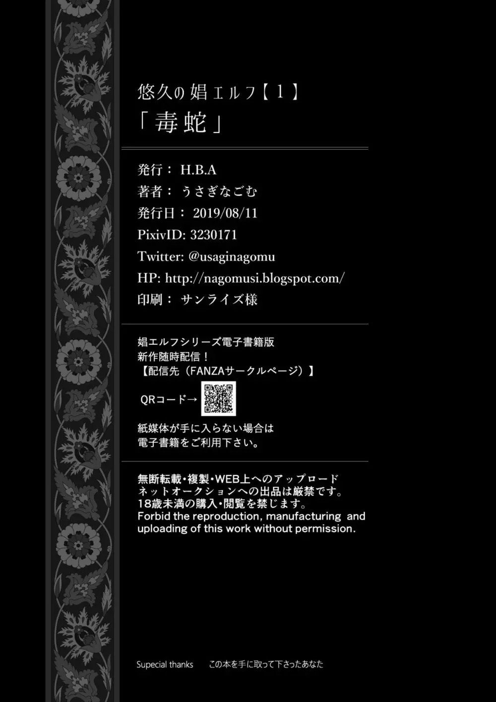 悠久の娼エルフ1「毒蛇」 - page32
