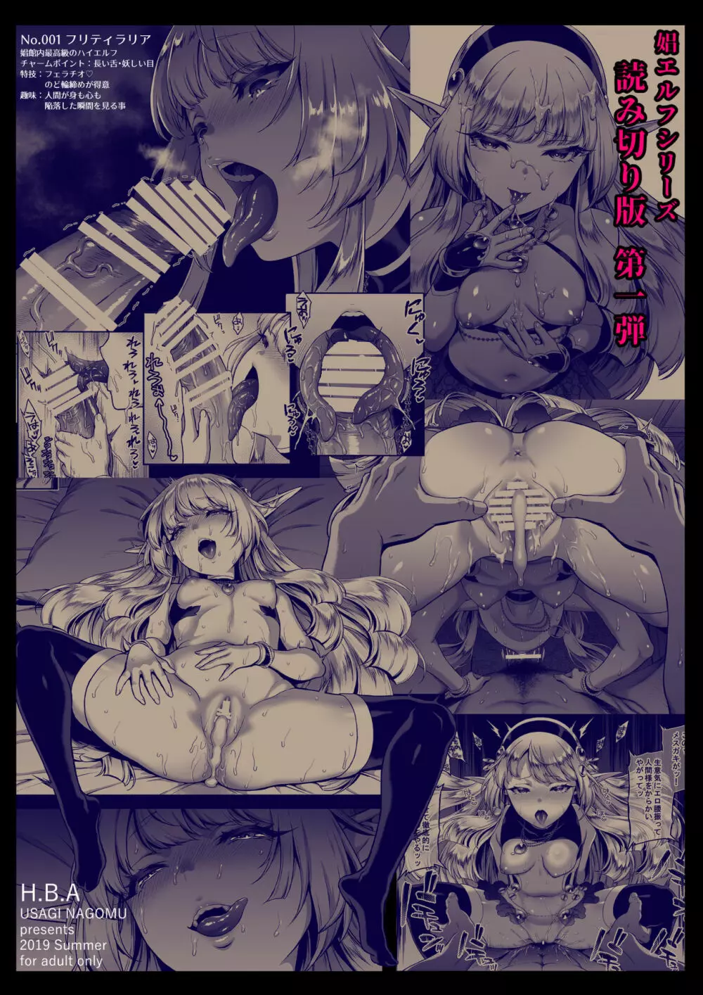 悠久の娼エルフ1「毒蛇」 - page34