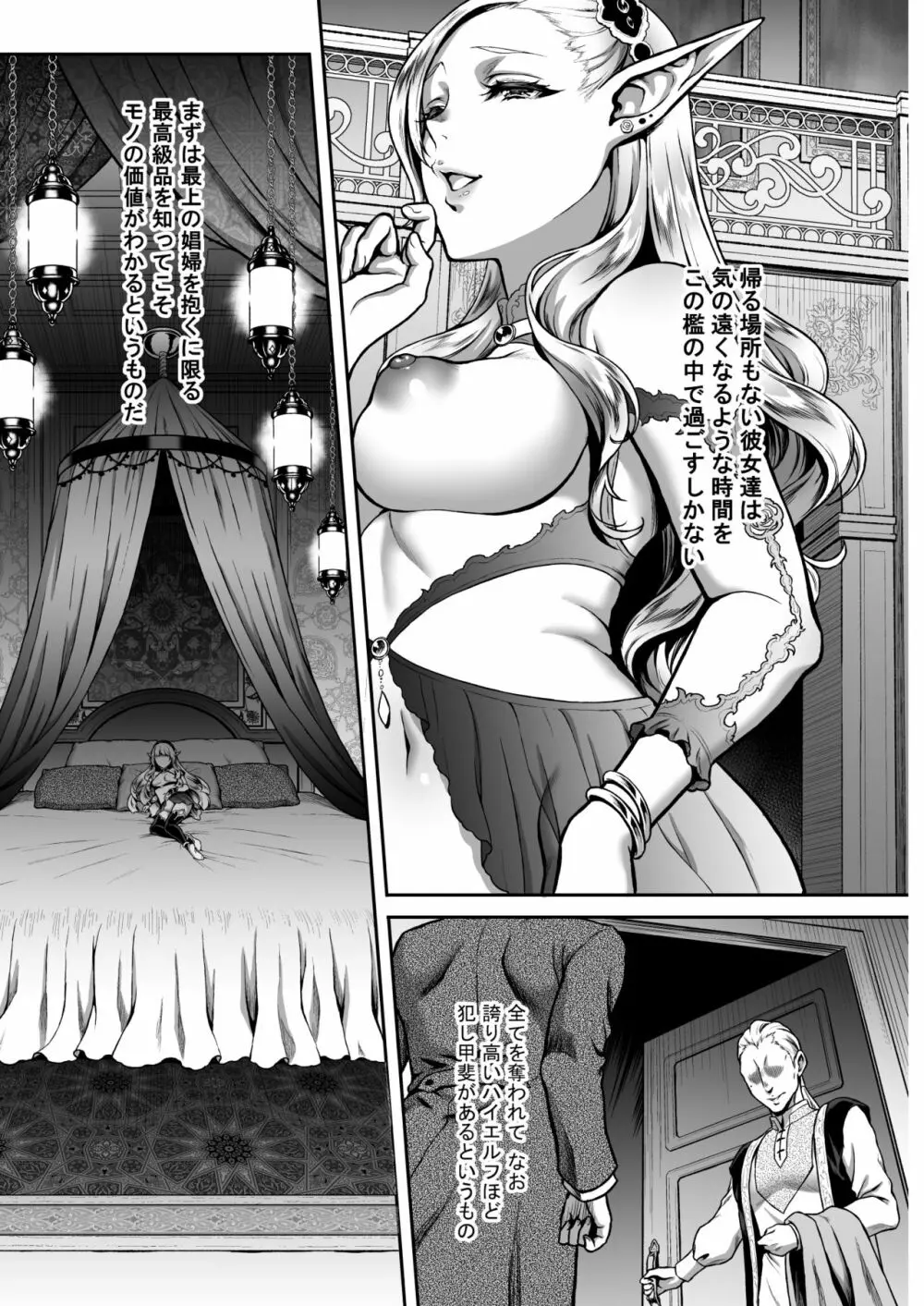 悠久の娼エルフ1「毒蛇」 - page6