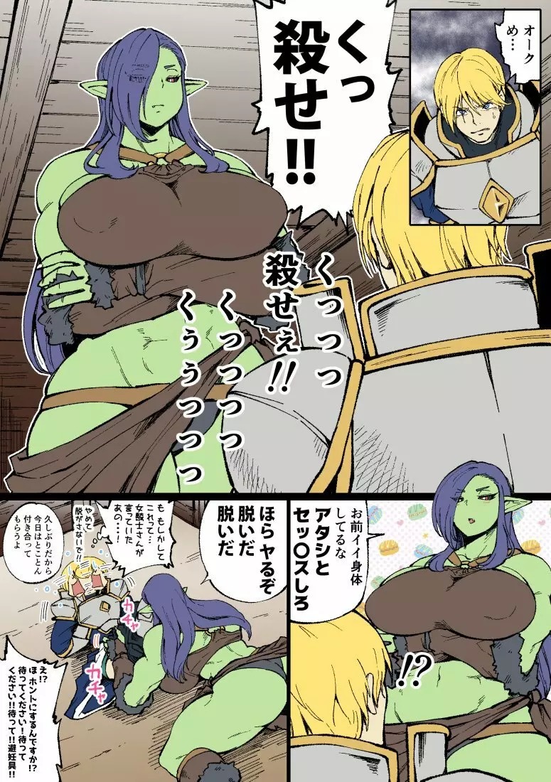 - Female Ork and Man knight & Other Histories - page2