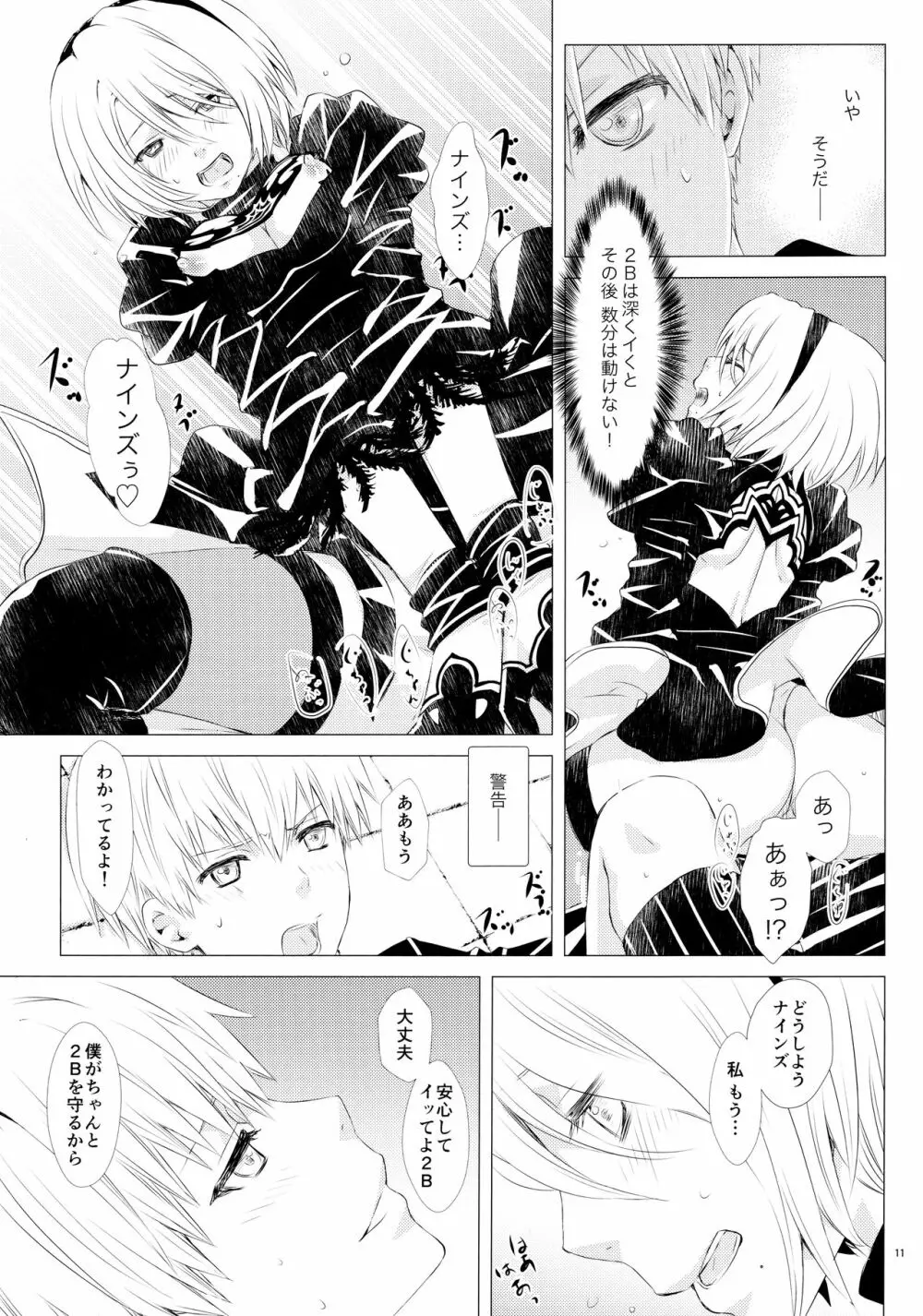 絡繰リ人形ノ夜 - page10