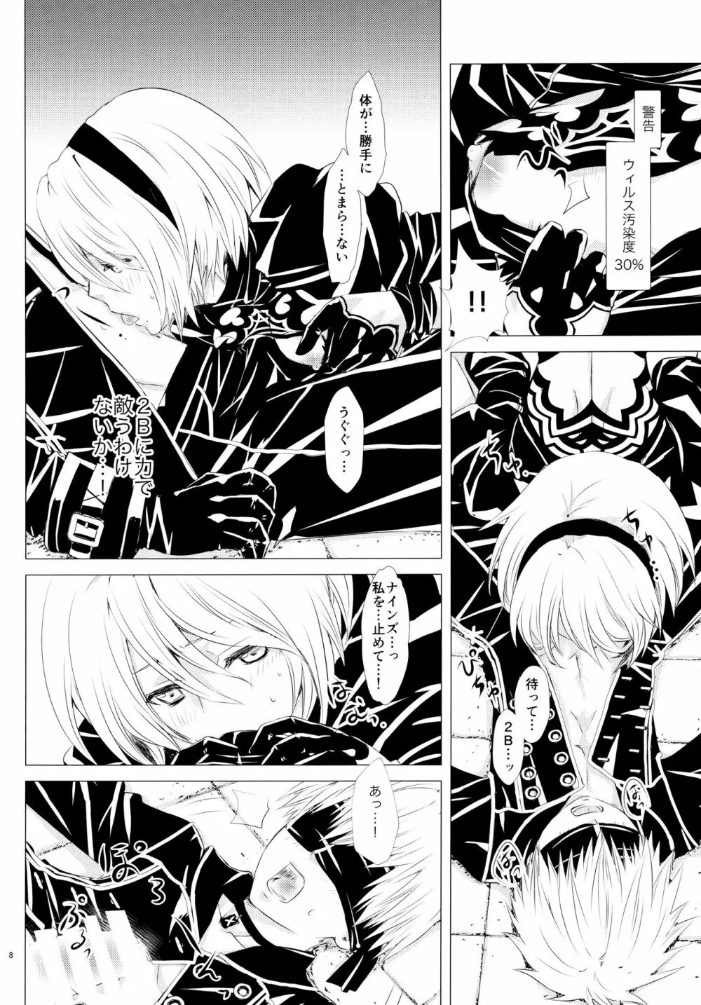 絡繰リ人形ノ夜 - page7