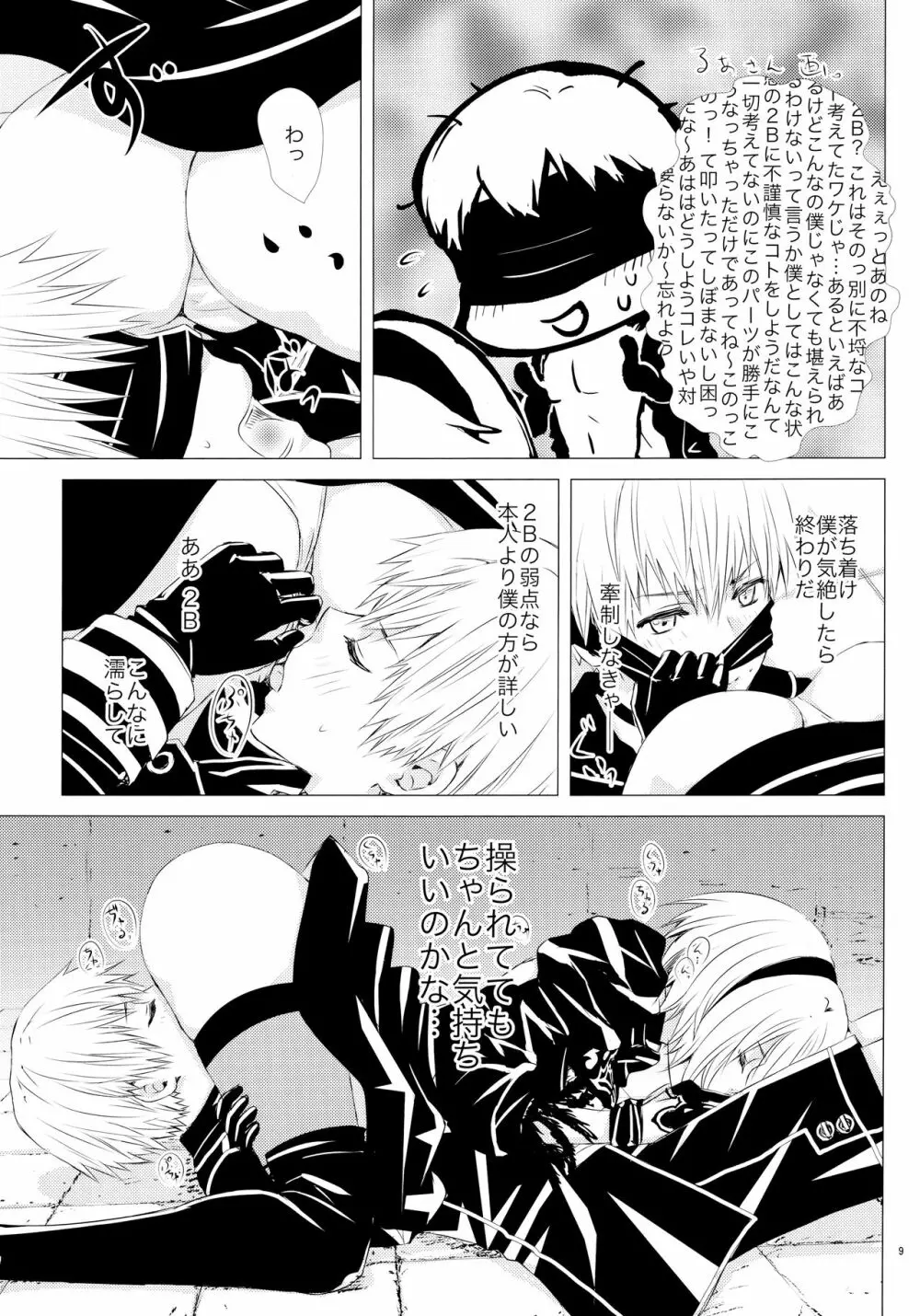絡繰リ人形ノ夜 - page8