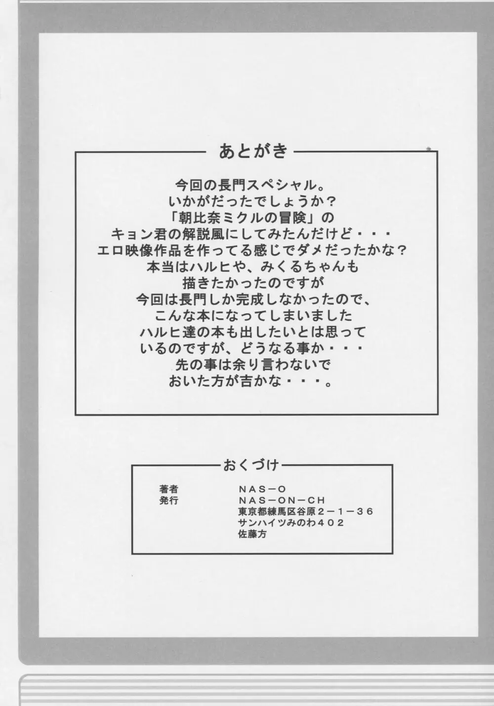 Demongeot 8 「そう・・・」 - page29