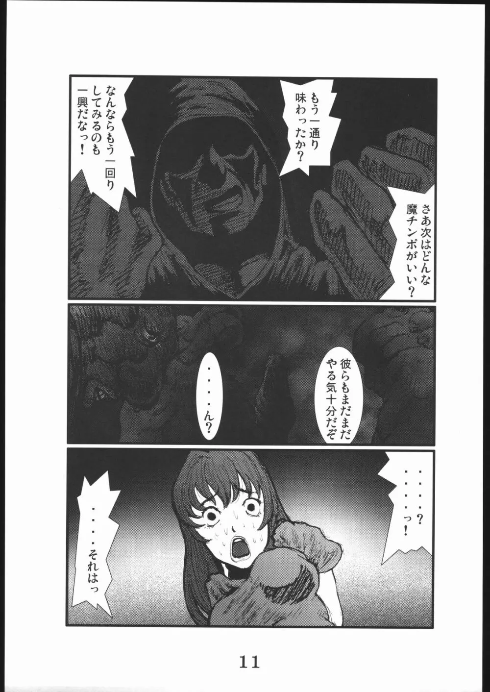 穴 - page10