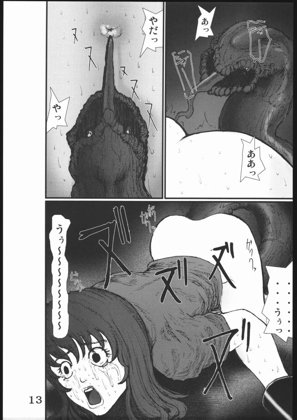 穴 - page12