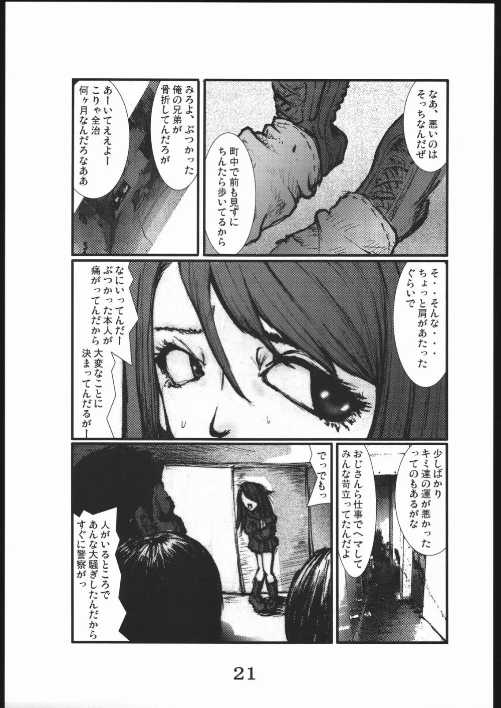 穴 - page20