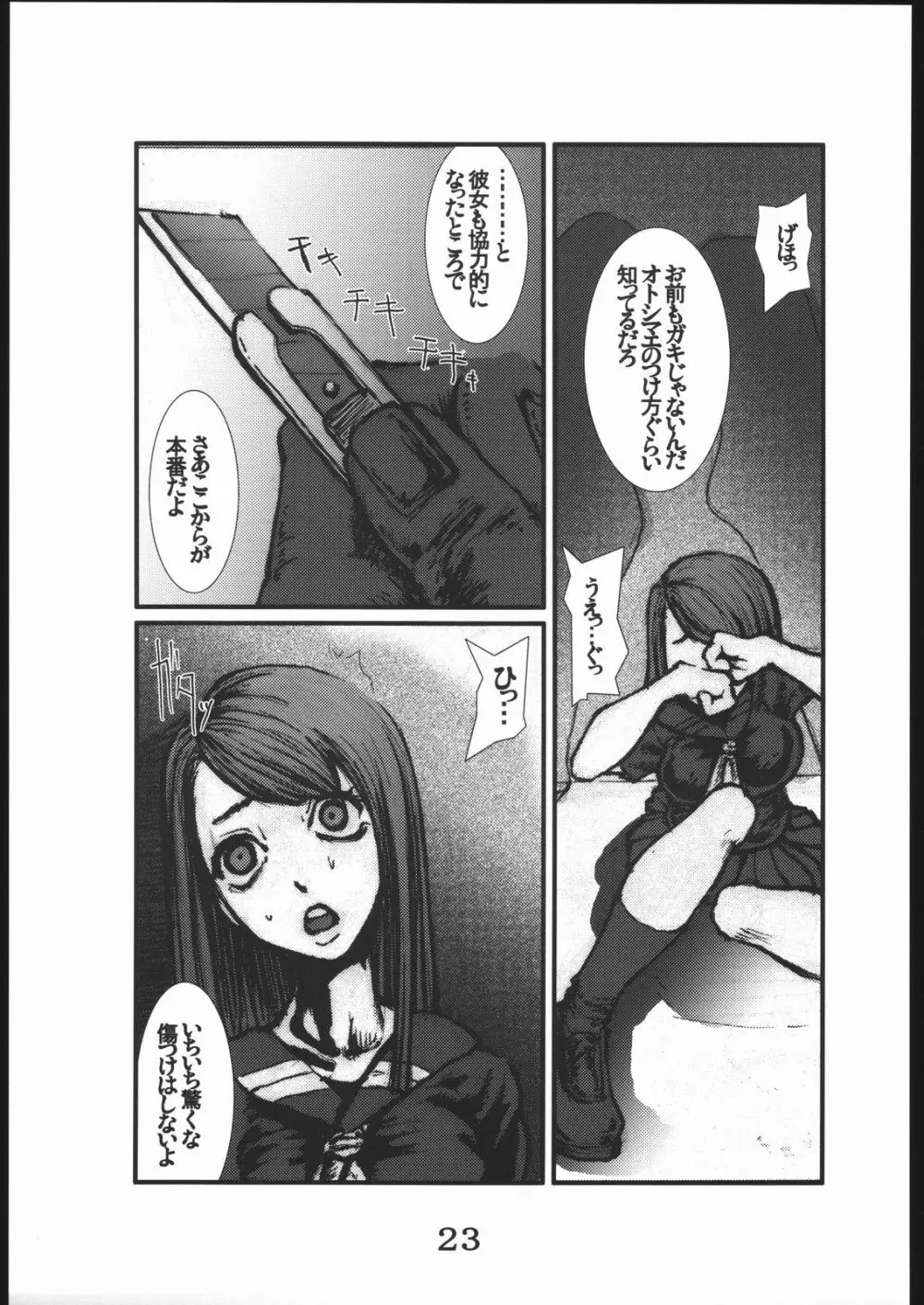 穴 - page22