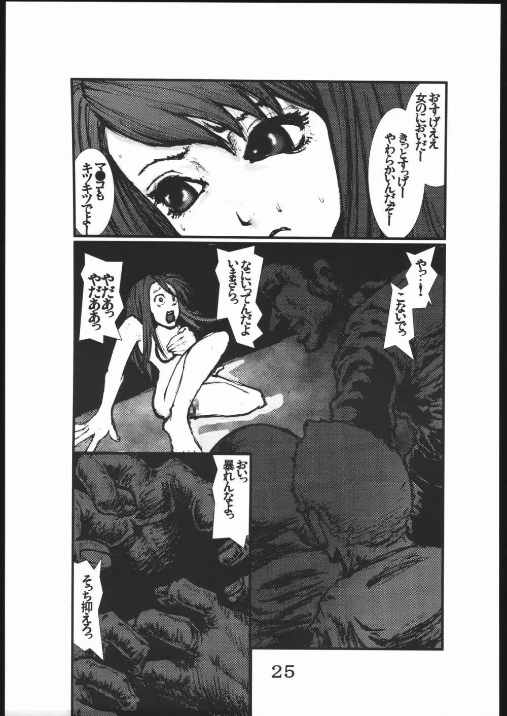 穴 - page24