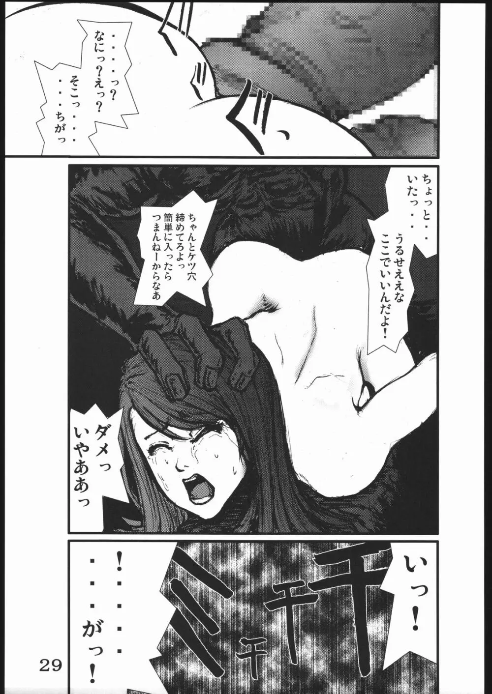 穴 - page28