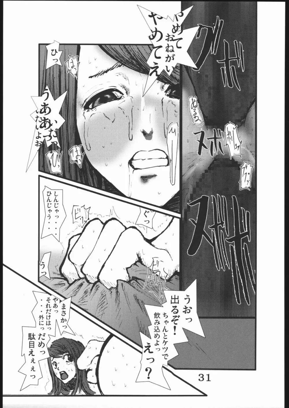 穴 - page30