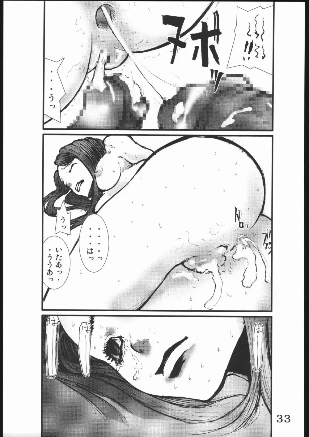 穴 - page32