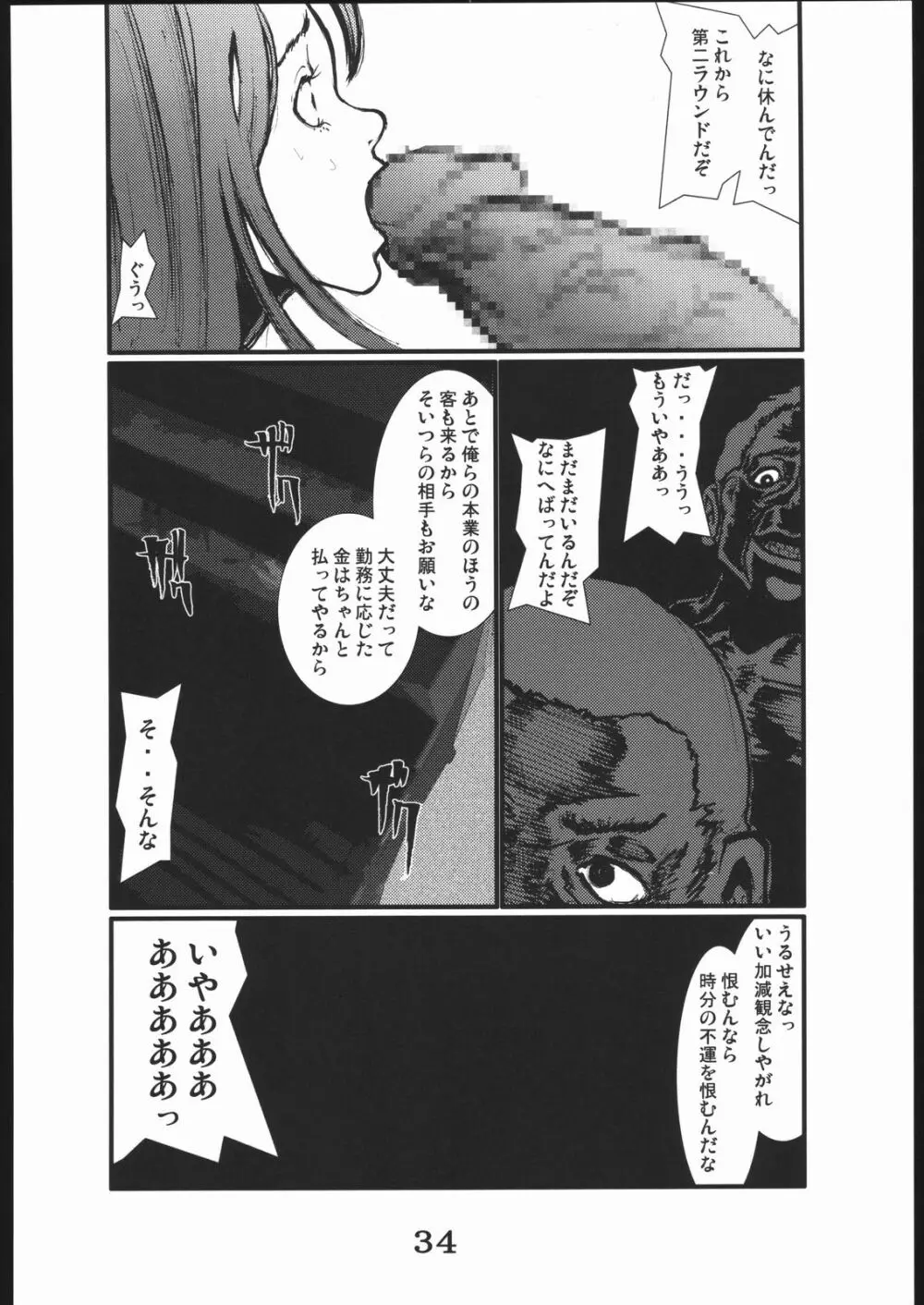 穴 - page33