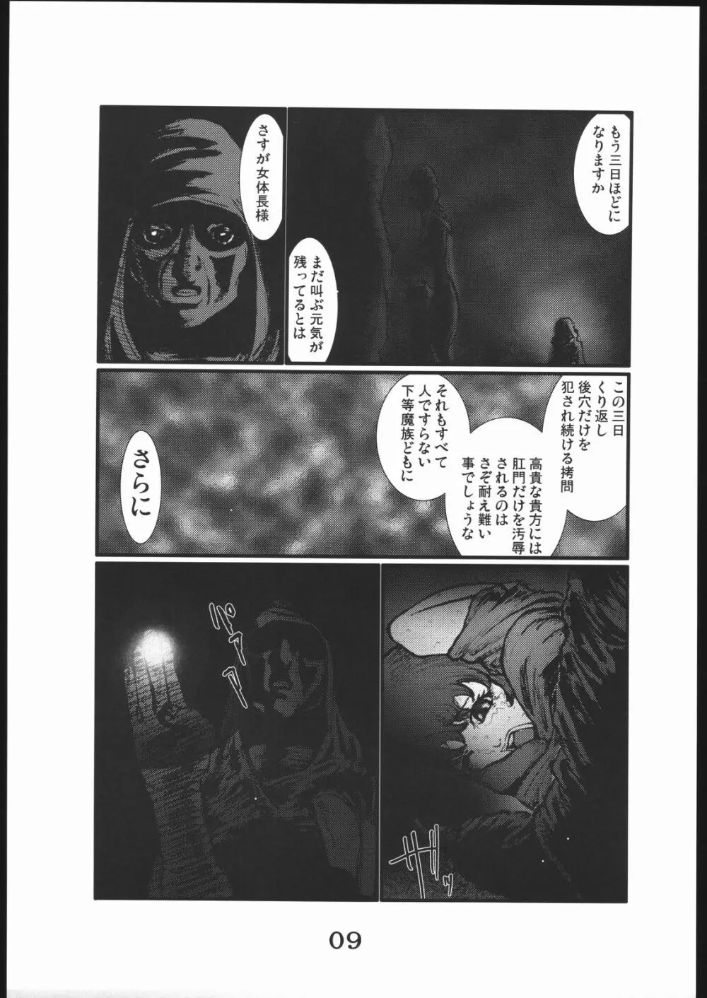 穴 - page8