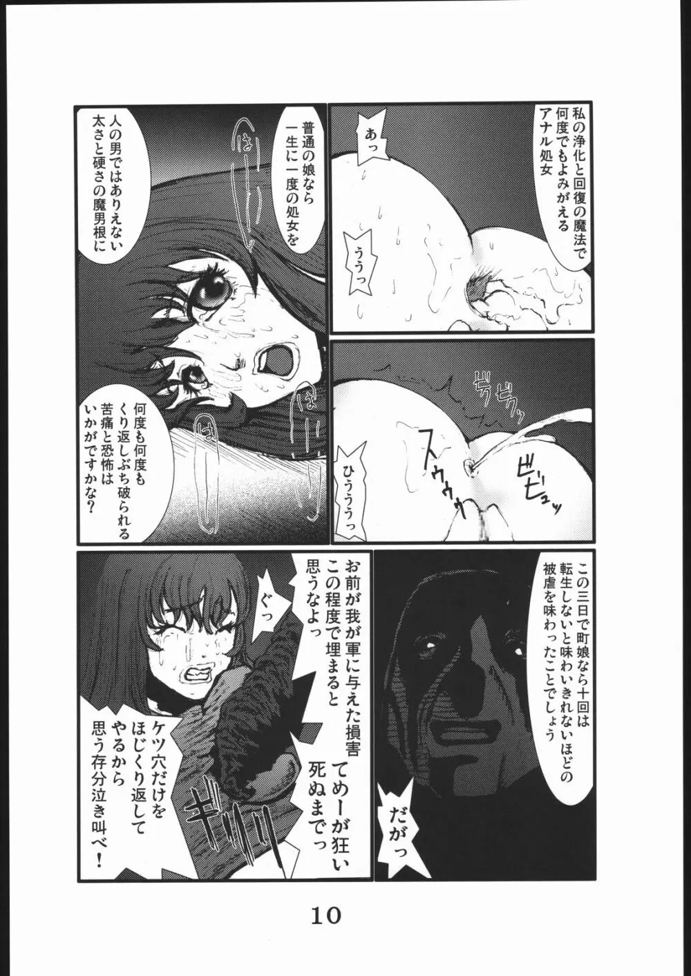 穴 - page9