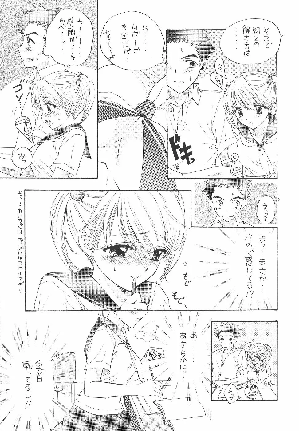 The Great Escape - page14
