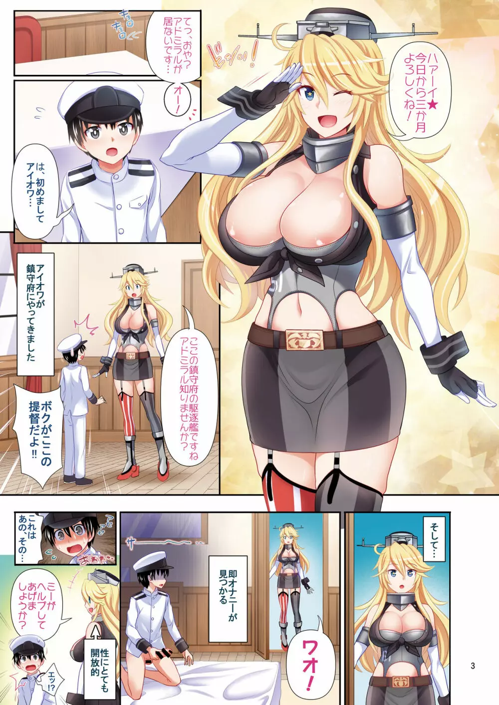 アイオワさんがやってきた★ - page3