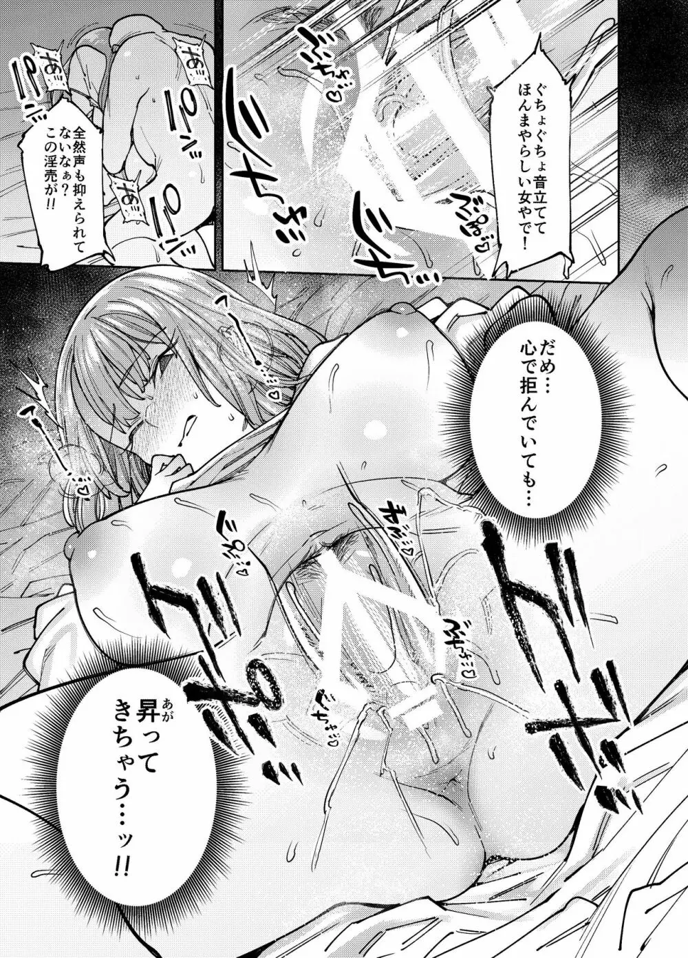翳る暑月。 - page16