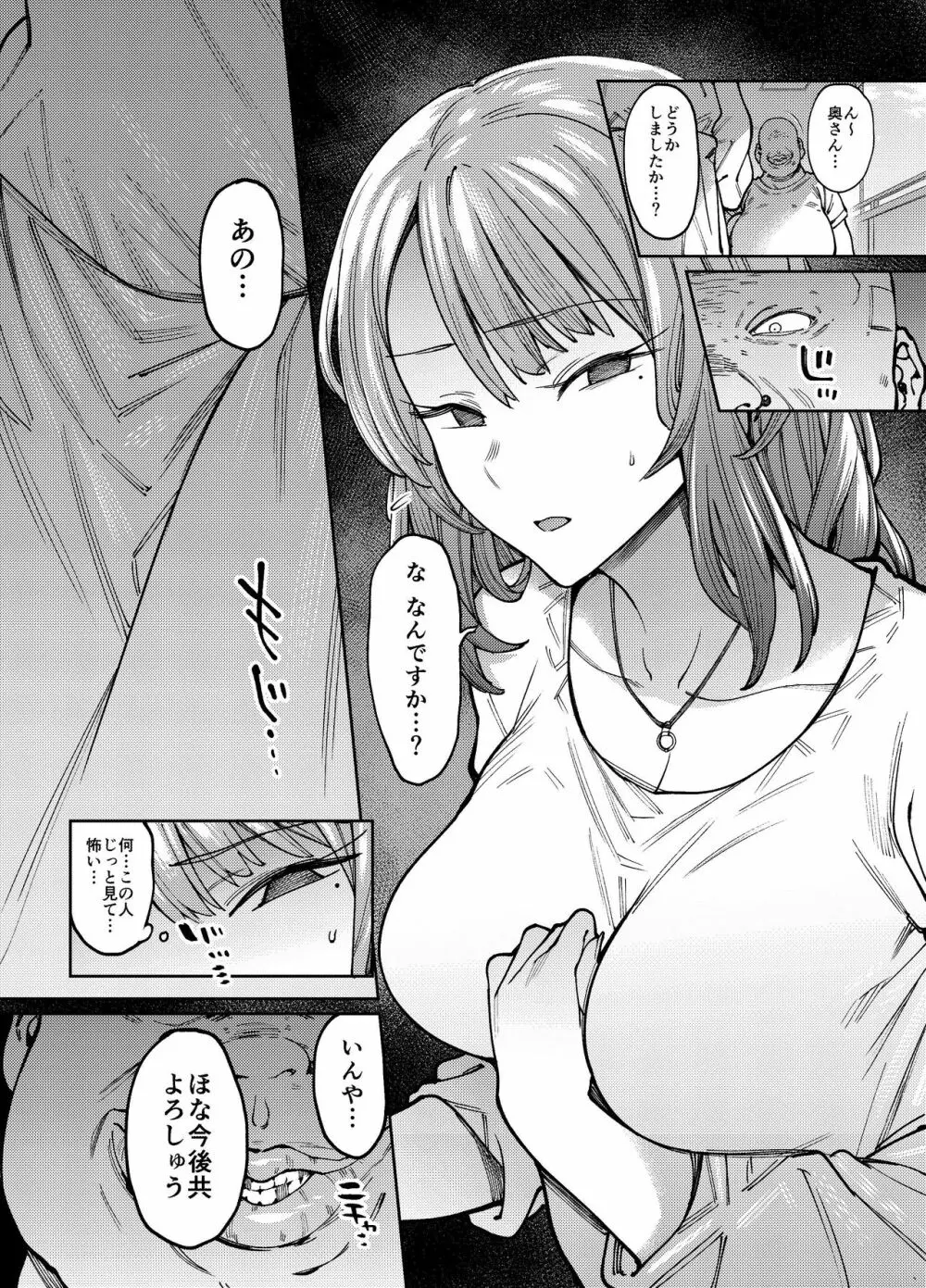 翳る暑月。 - page5