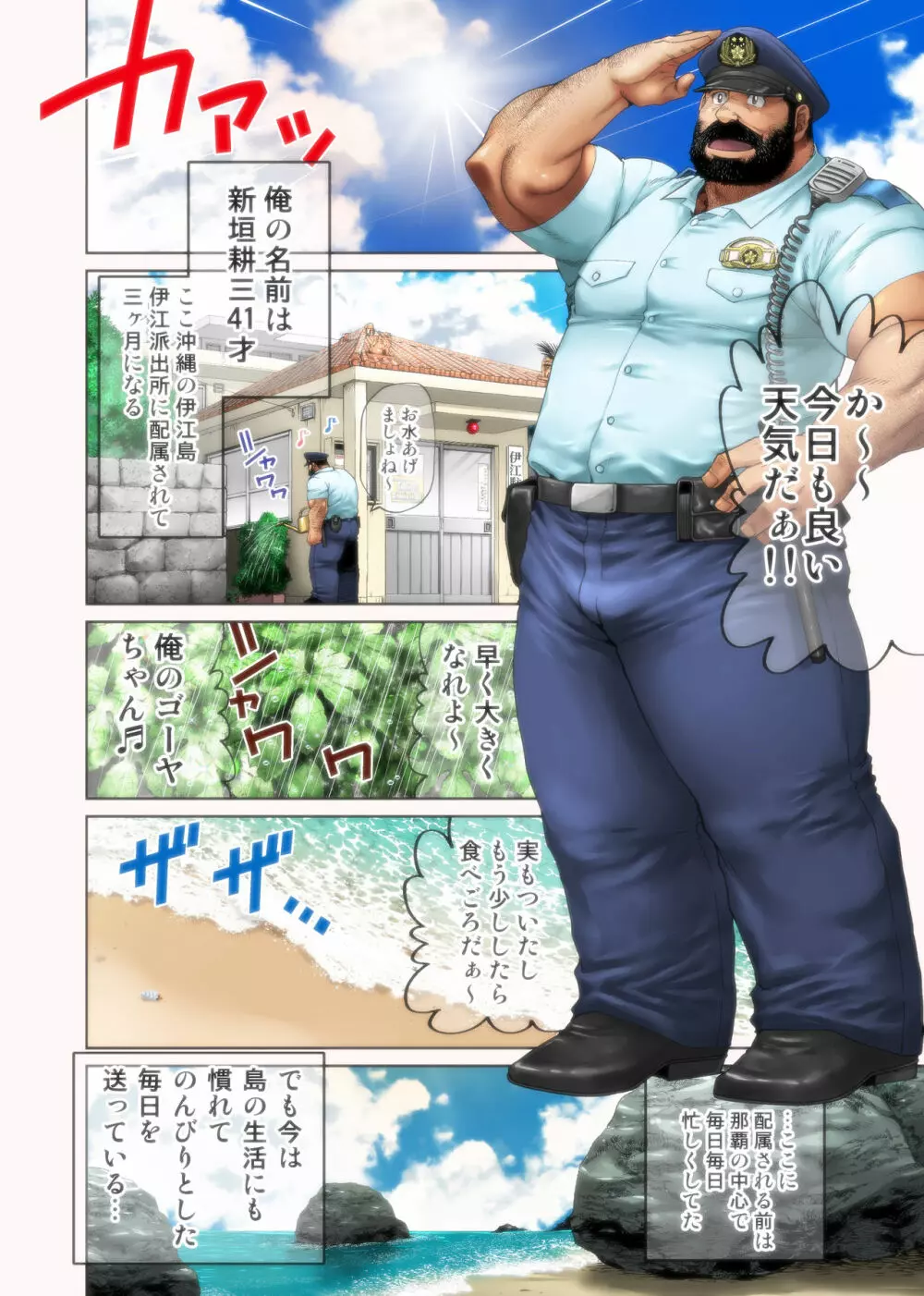 海のほとりのおまわりさん - page2