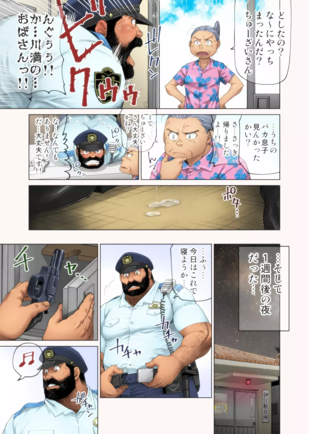 海のほとりのおまわりさん - page9