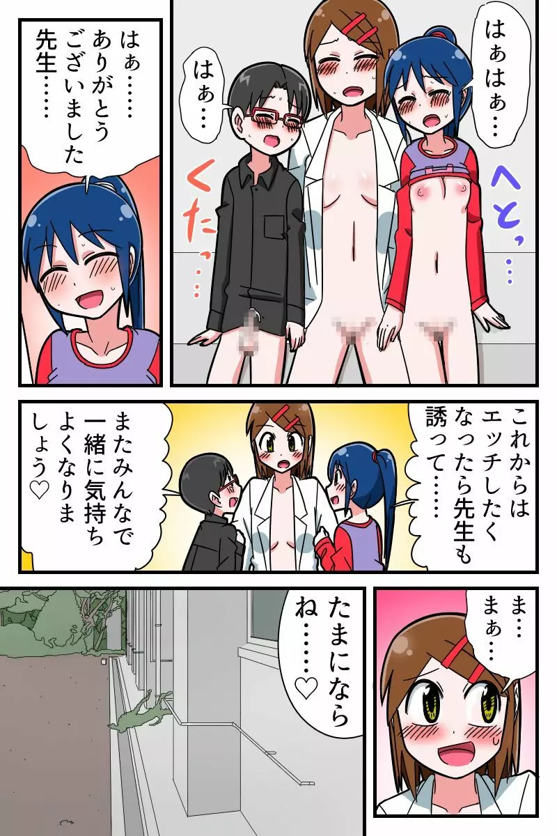 学習まんが「からだのふしぎ」 - page17
