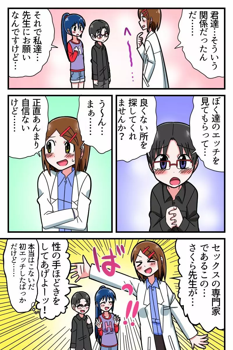 学習まんが「からだのふしぎ」 - page3