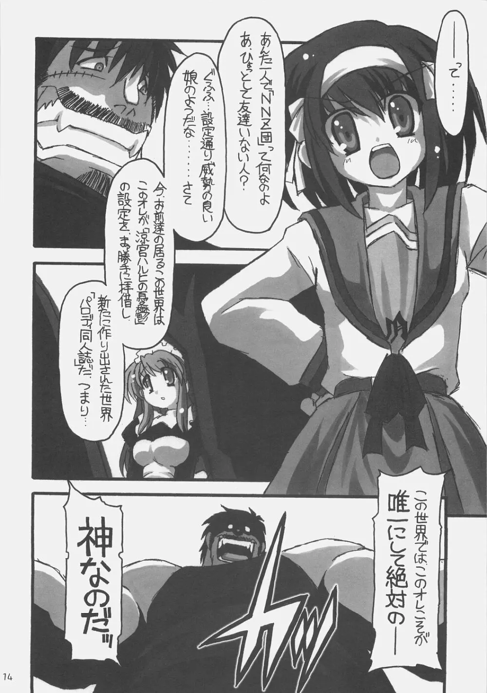 ＳＯＳ団対ＮＮＺ団 - page13