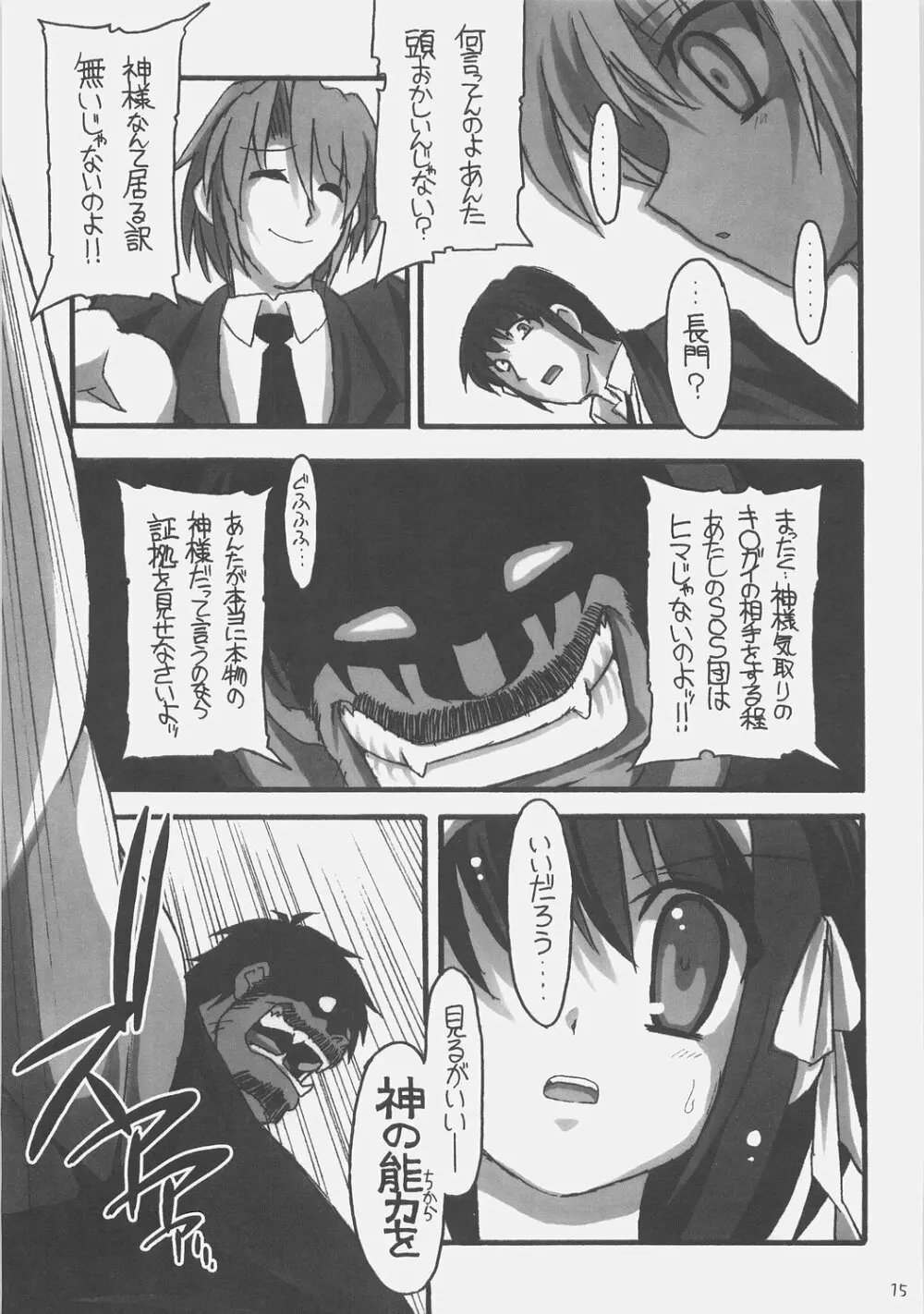ＳＯＳ団対ＮＮＺ団 - page14