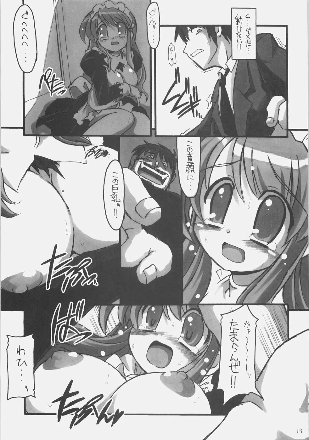 ＳＯＳ団対ＮＮＺ団 - page18