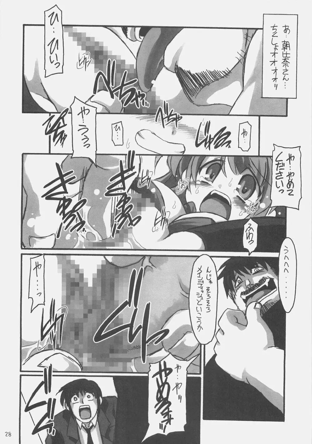 ＳＯＳ団対ＮＮＺ団 - page27