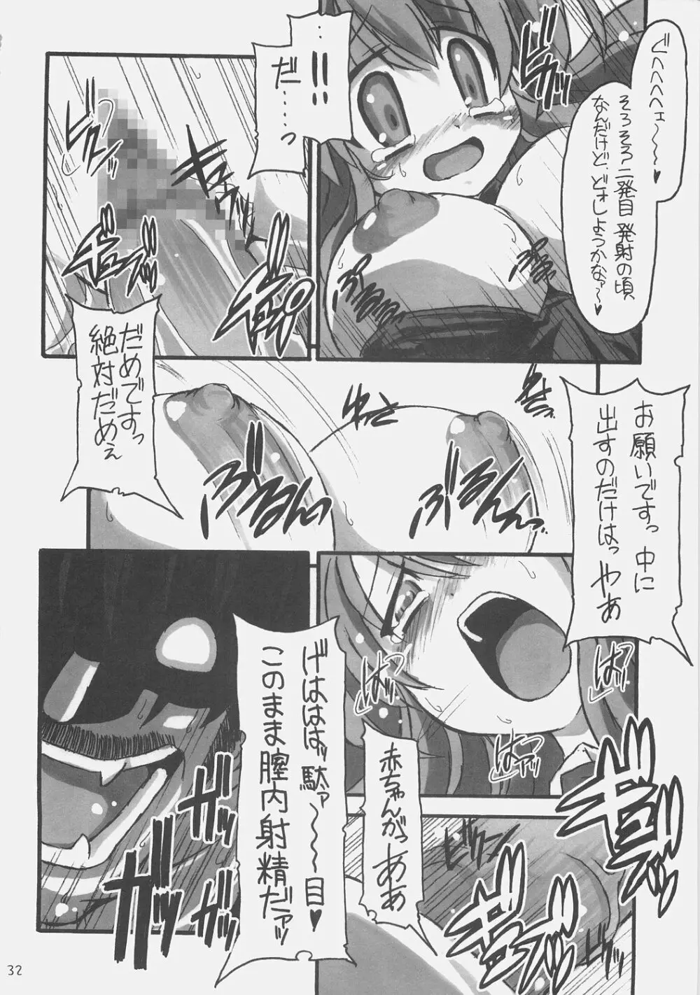 ＳＯＳ団対ＮＮＺ団 - page31