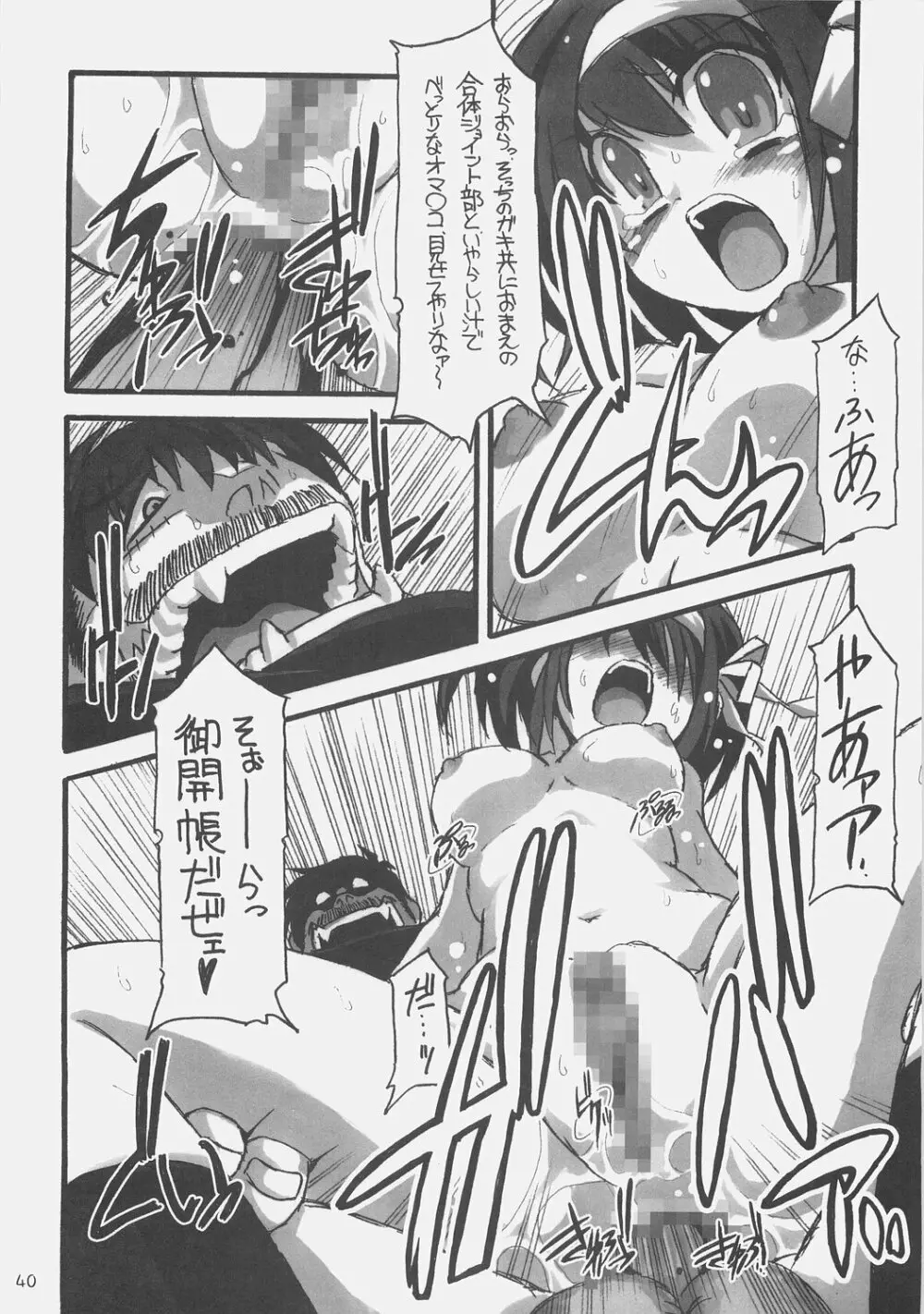 ＳＯＳ団対ＮＮＺ団 - page39