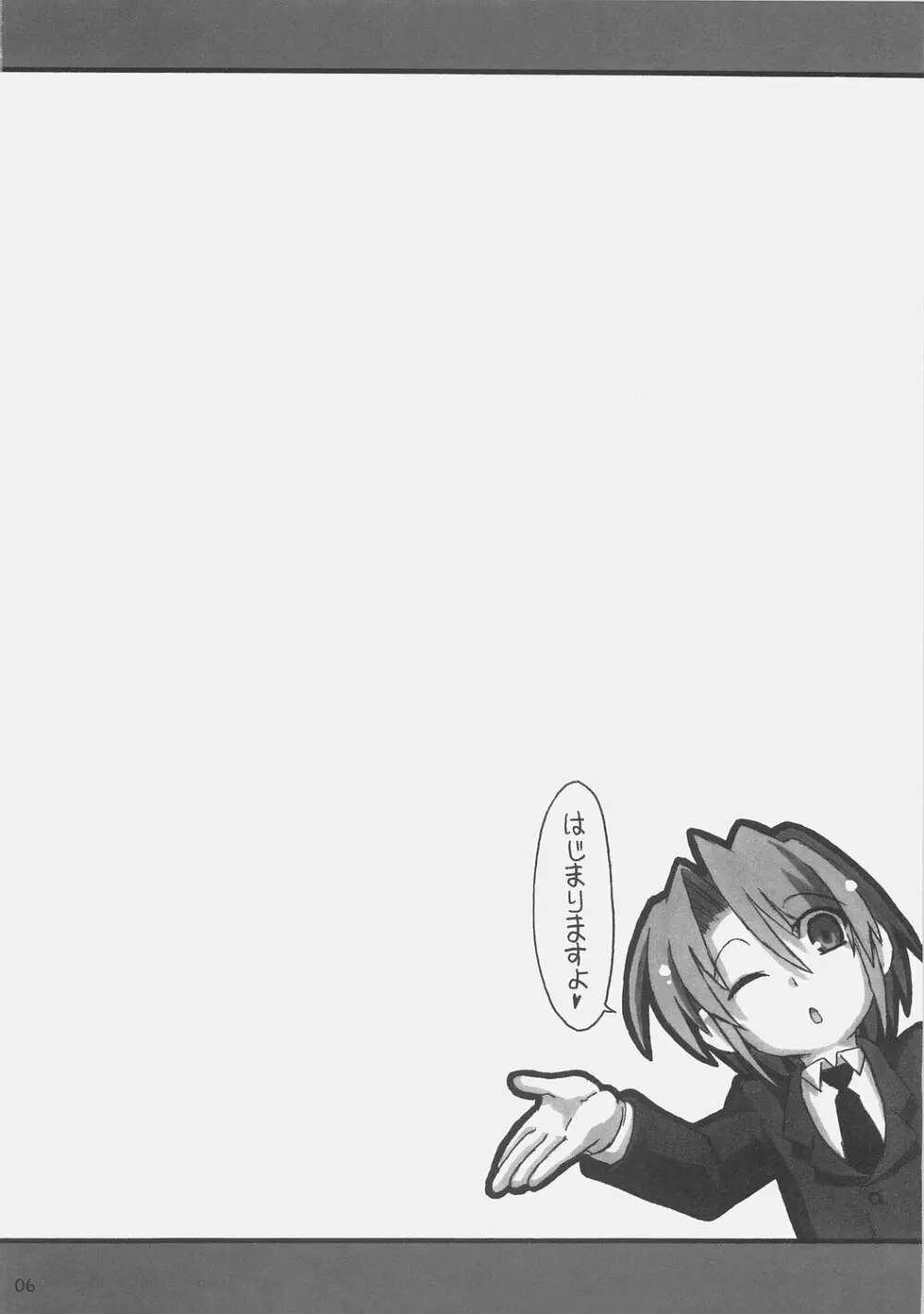 ＳＯＳ団対ＮＮＺ団 - page5