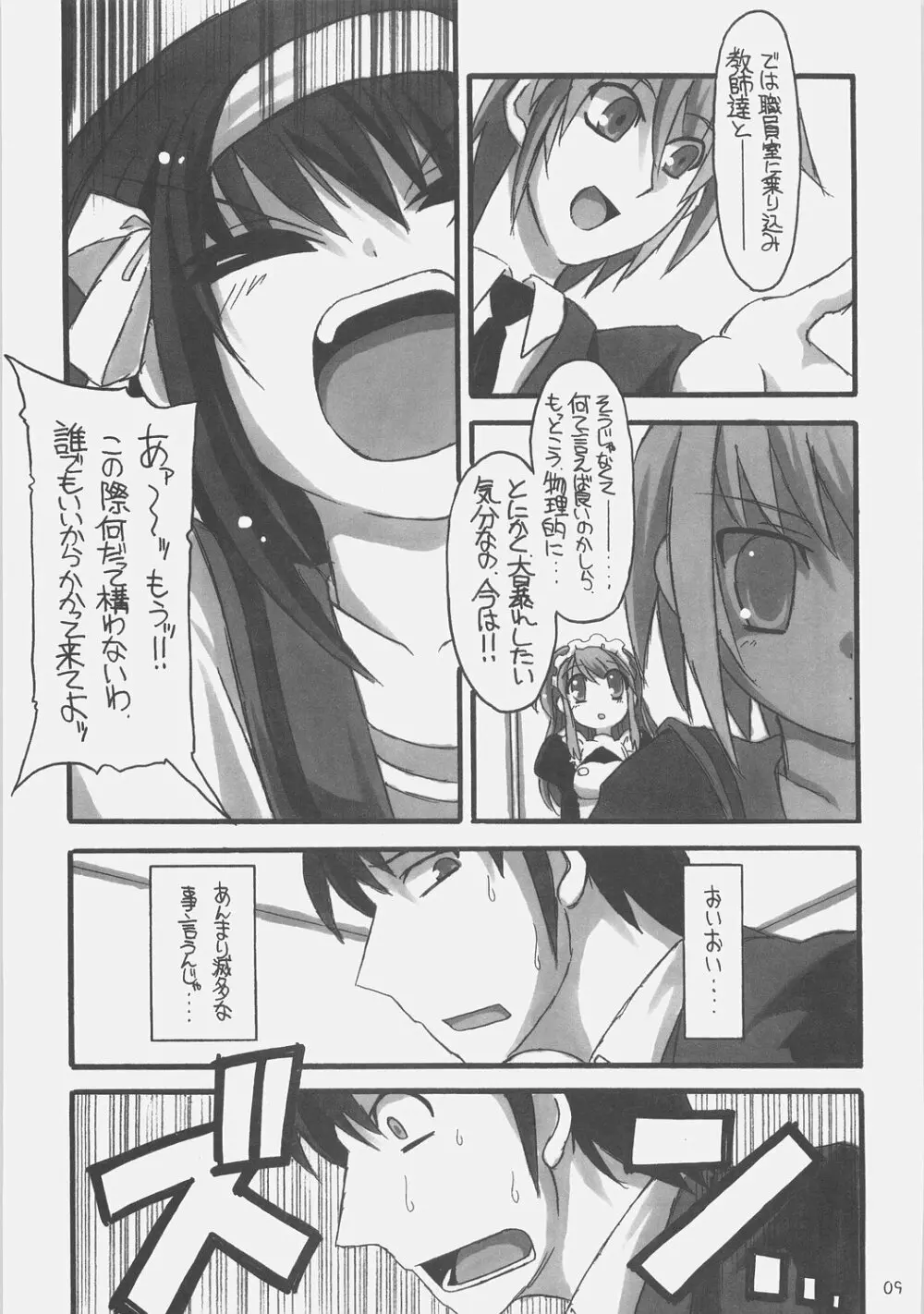 ＳＯＳ団対ＮＮＺ団 - page8