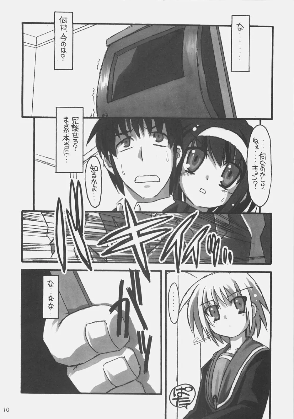 ＳＯＳ団対ＮＮＺ団 - page9