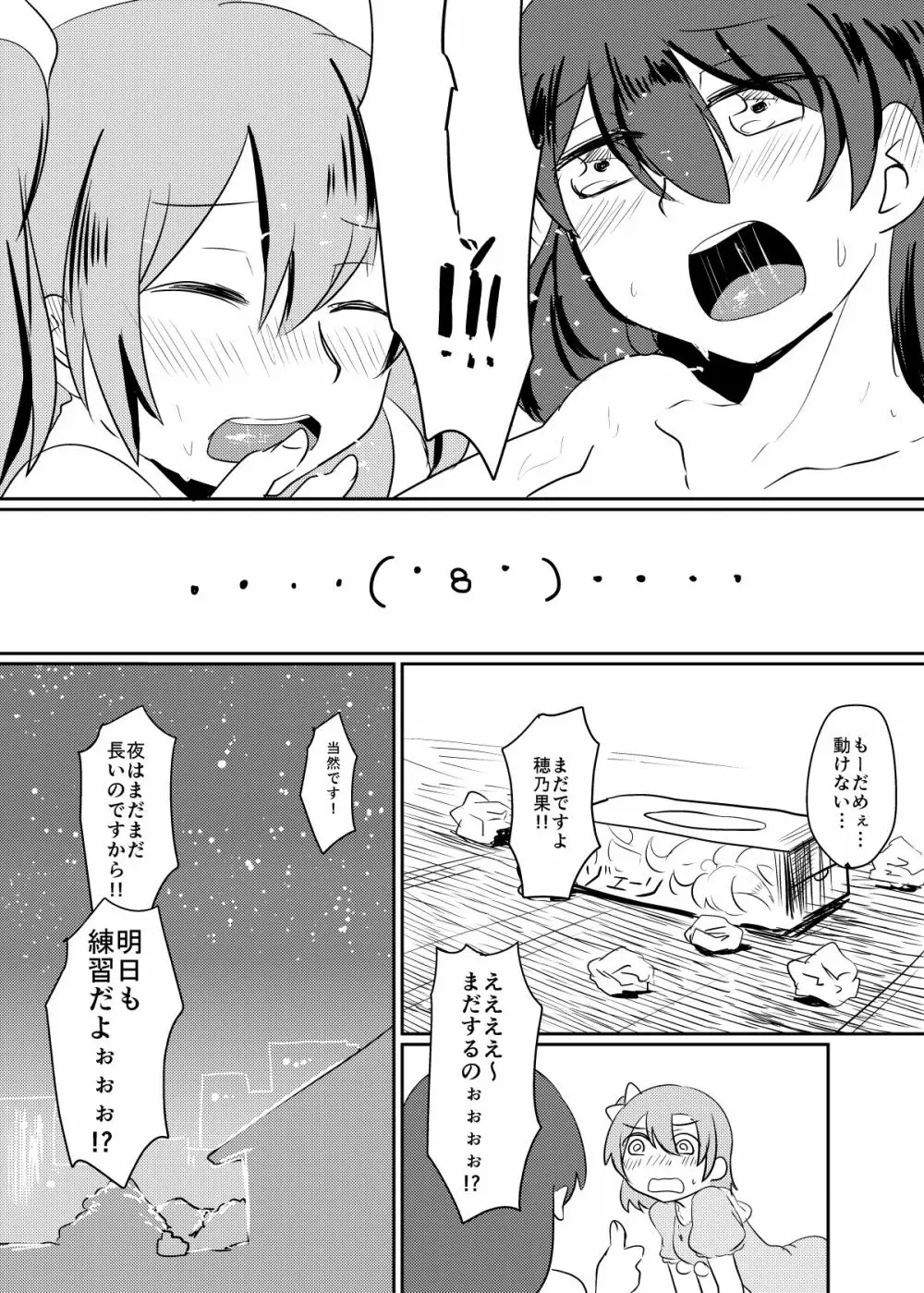 ほのことうみまとめ - page103