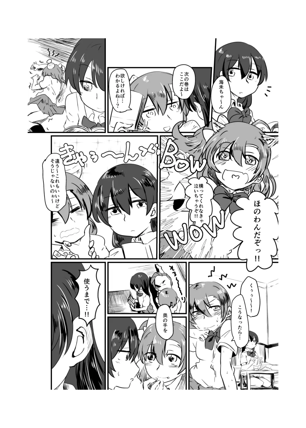 ほのことうみまとめ - page106