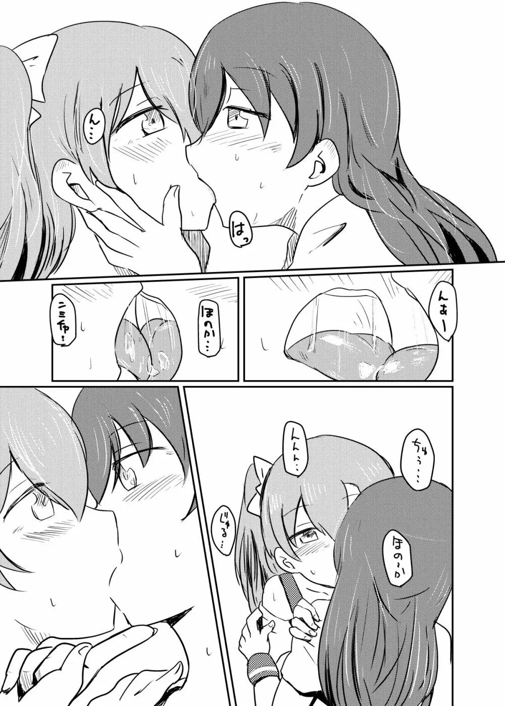 ほのことうみまとめ - page11