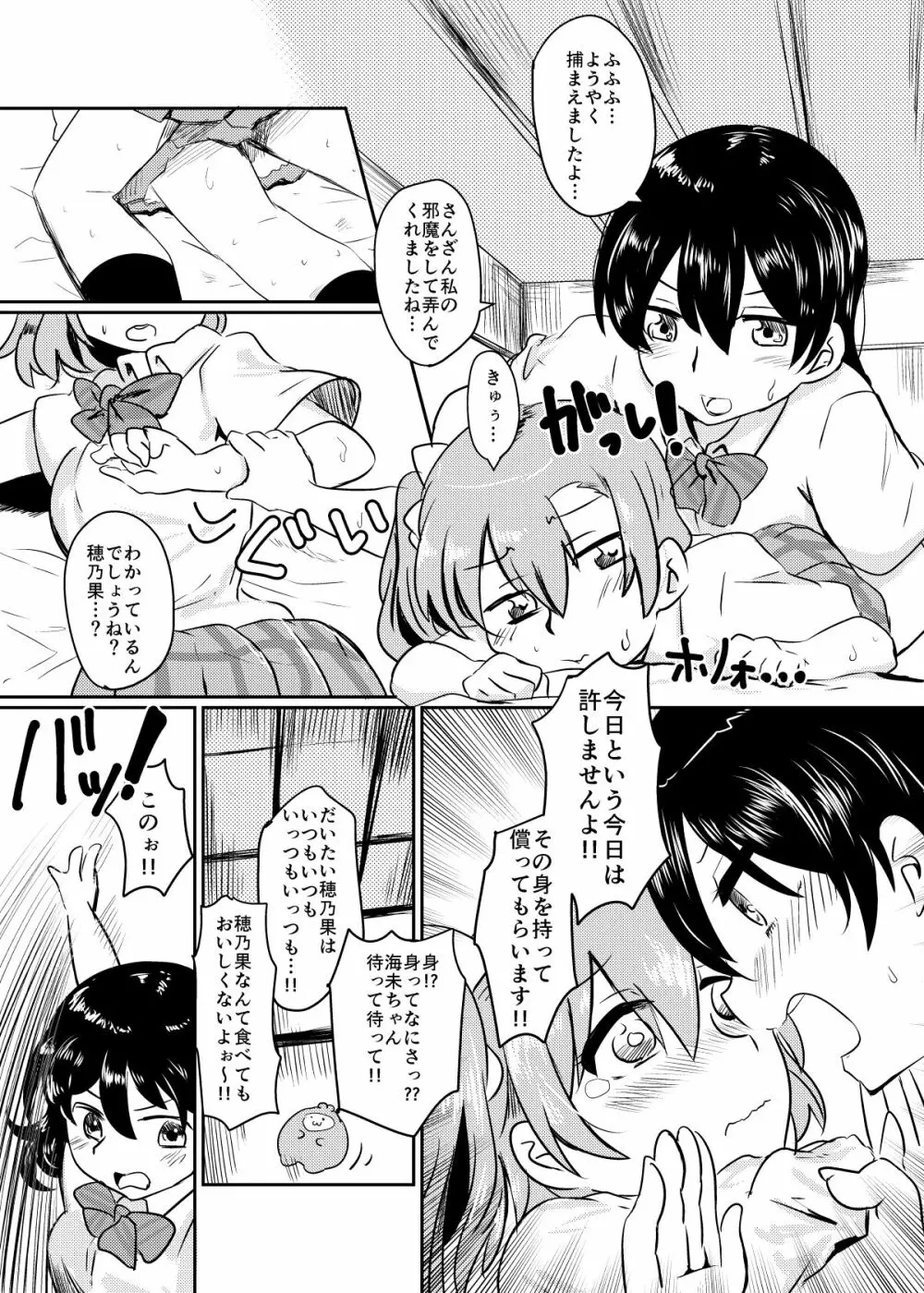 ほのことうみまとめ - page111