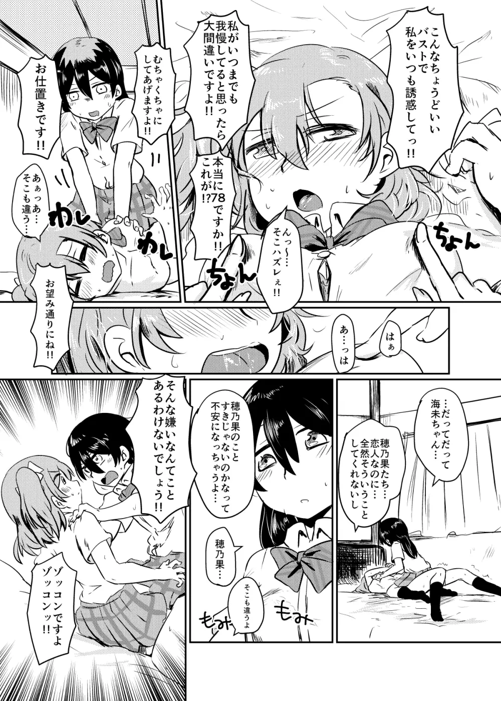 ほのことうみまとめ - page112