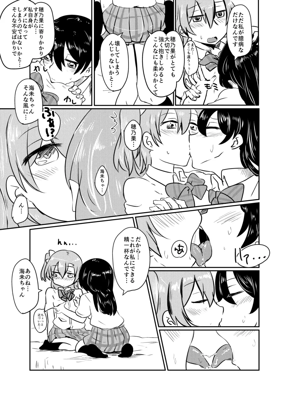 ほのことうみまとめ - page113