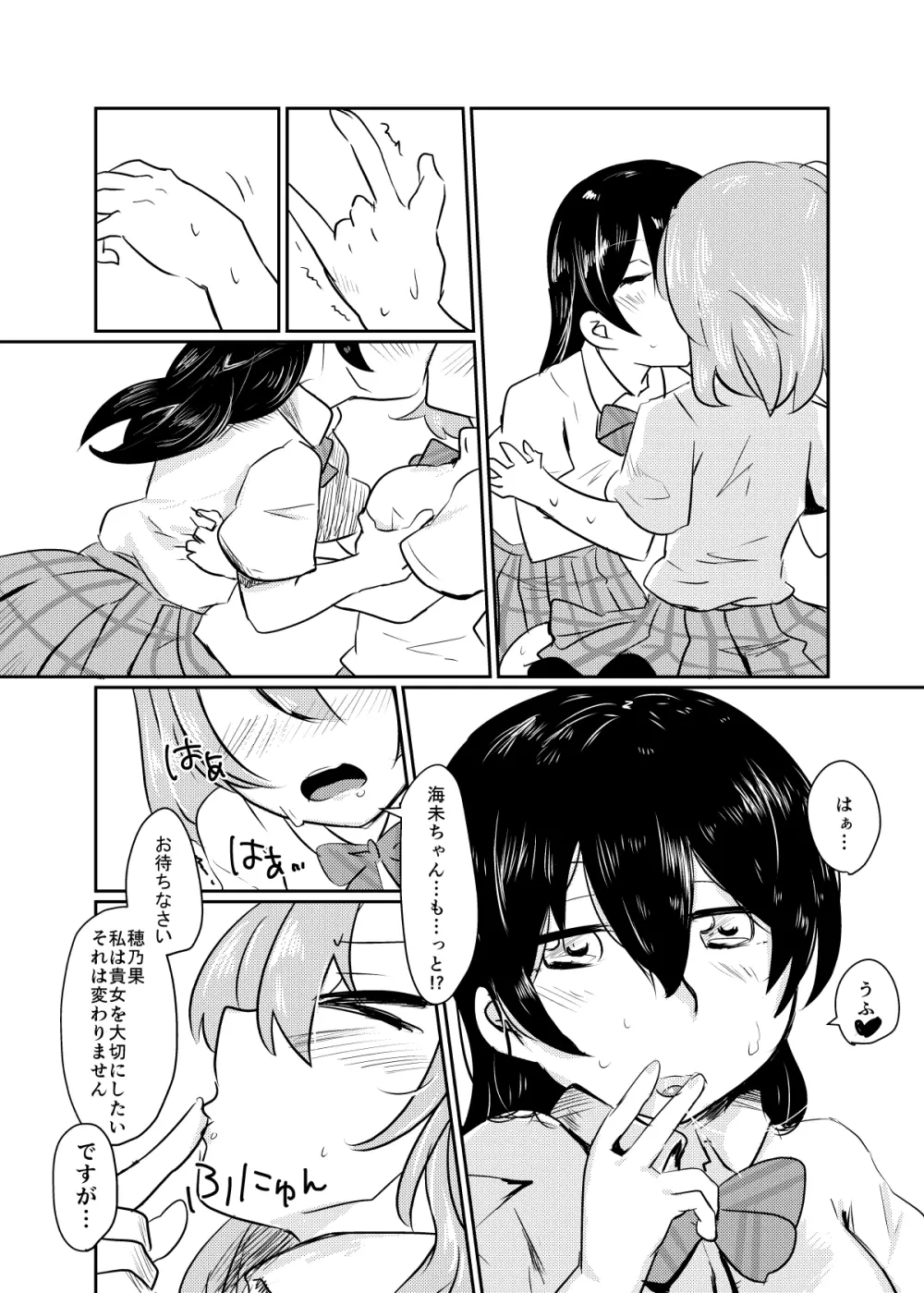 ほのことうみまとめ - page116