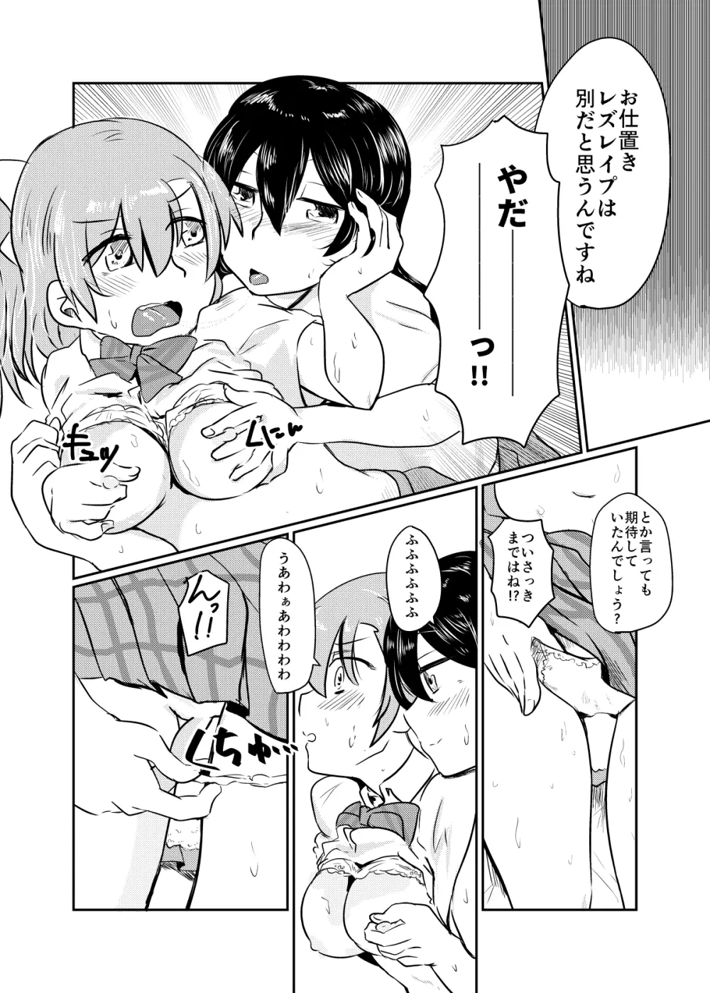ほのことうみまとめ - page117