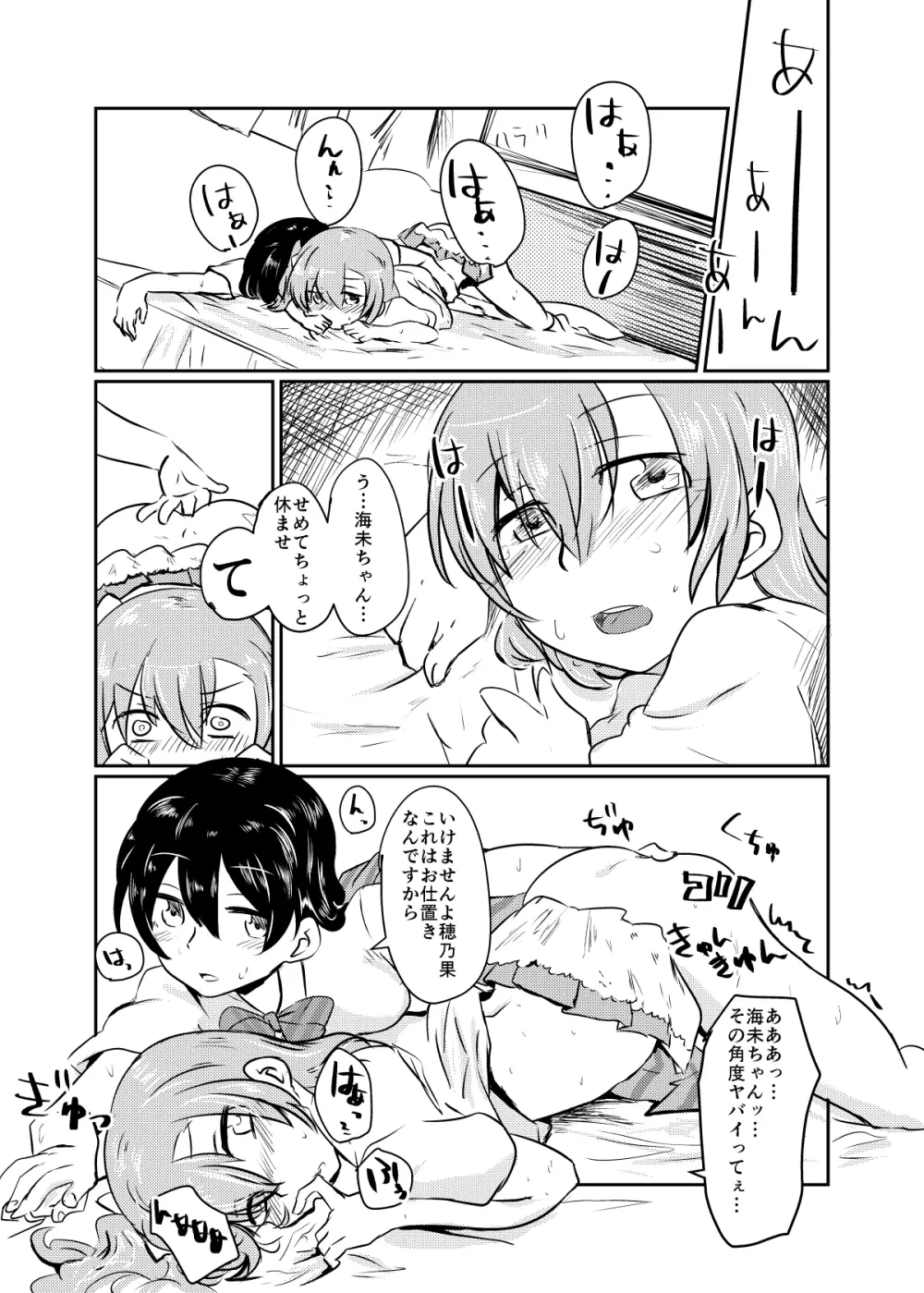 ほのことうみまとめ - page119