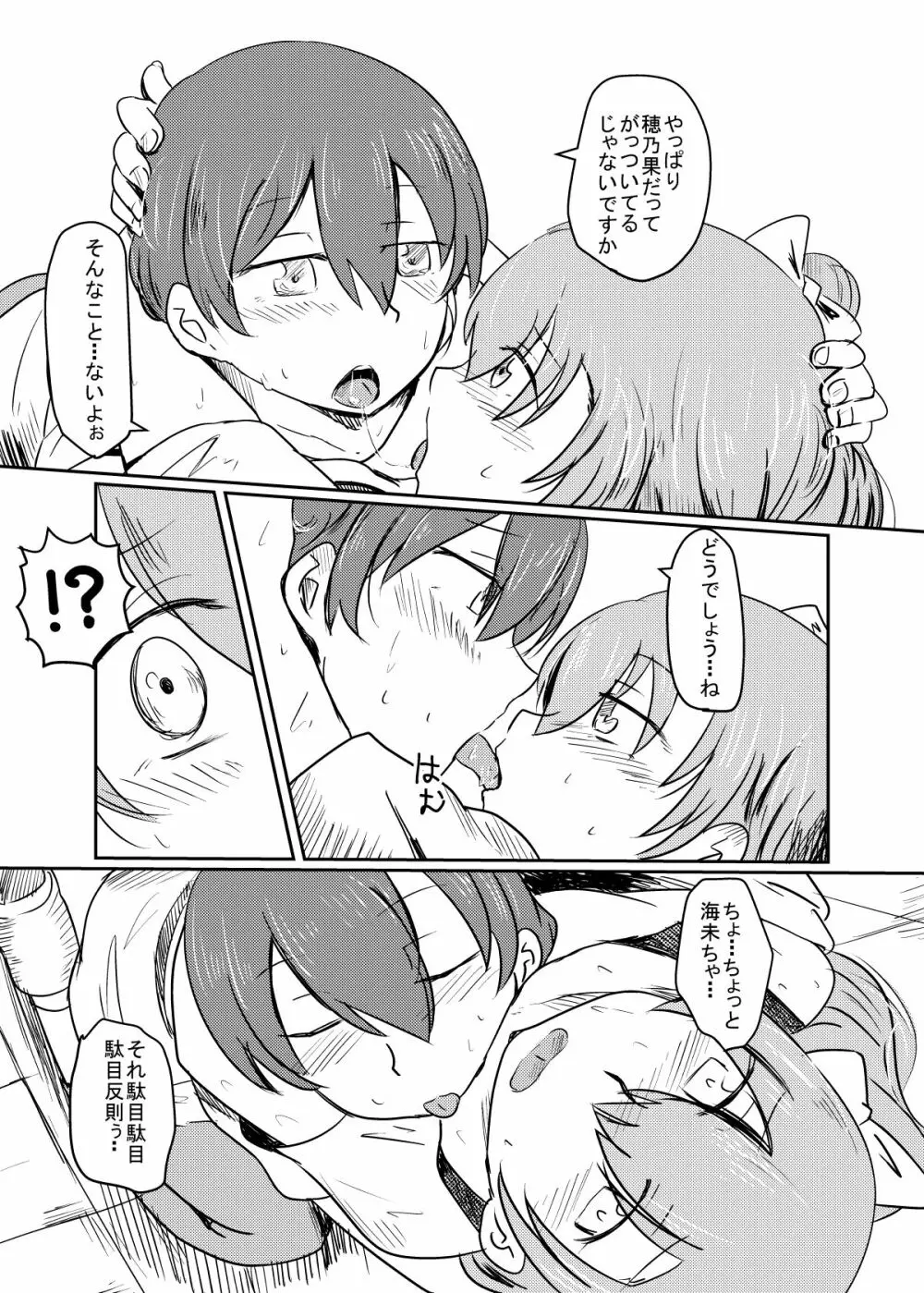 ほのことうみまとめ - page12