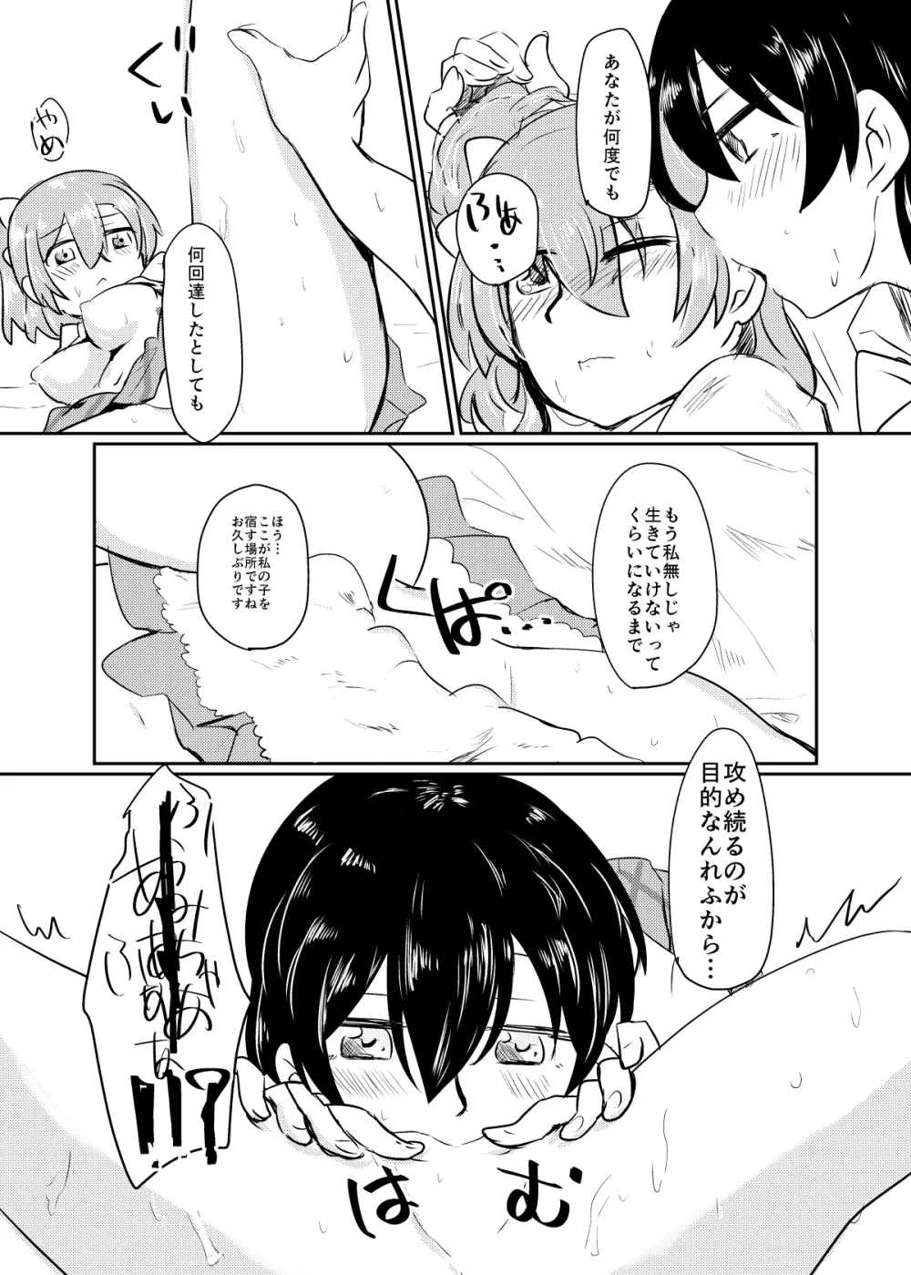ほのことうみまとめ - page120