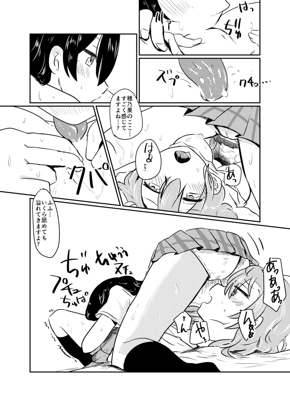 ほのことうみまとめ - page121
